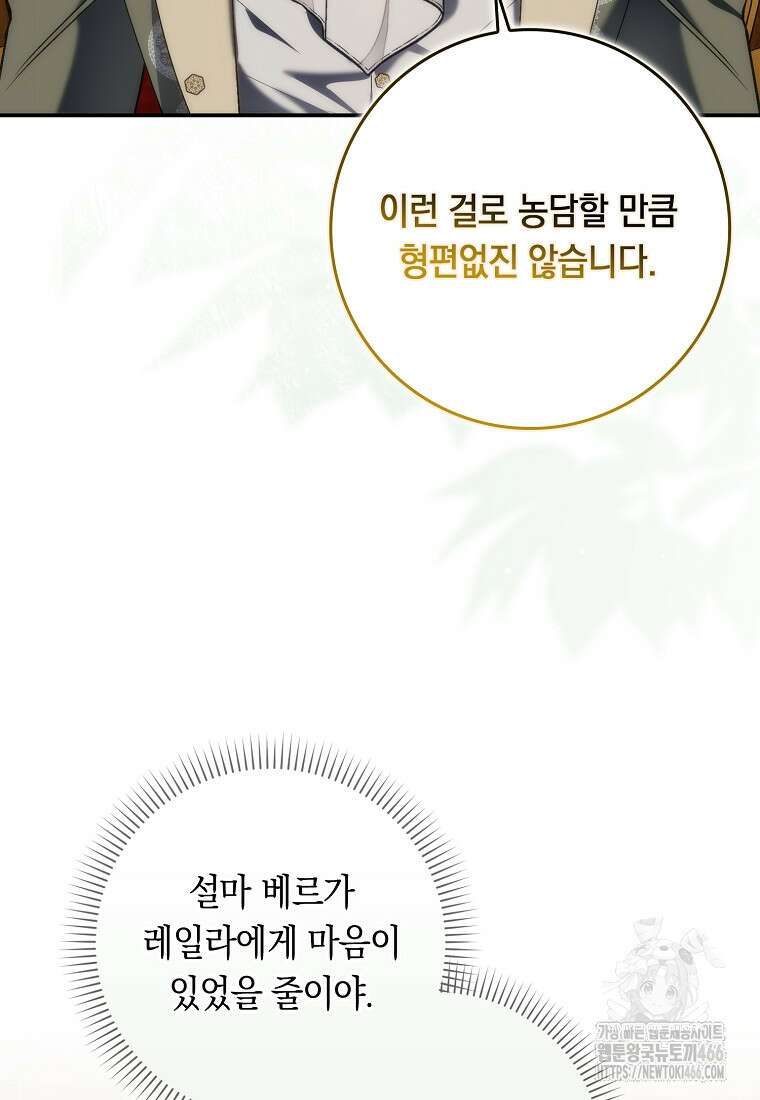 버린 쓰레기는 다시 줍지 않는다 94화 6