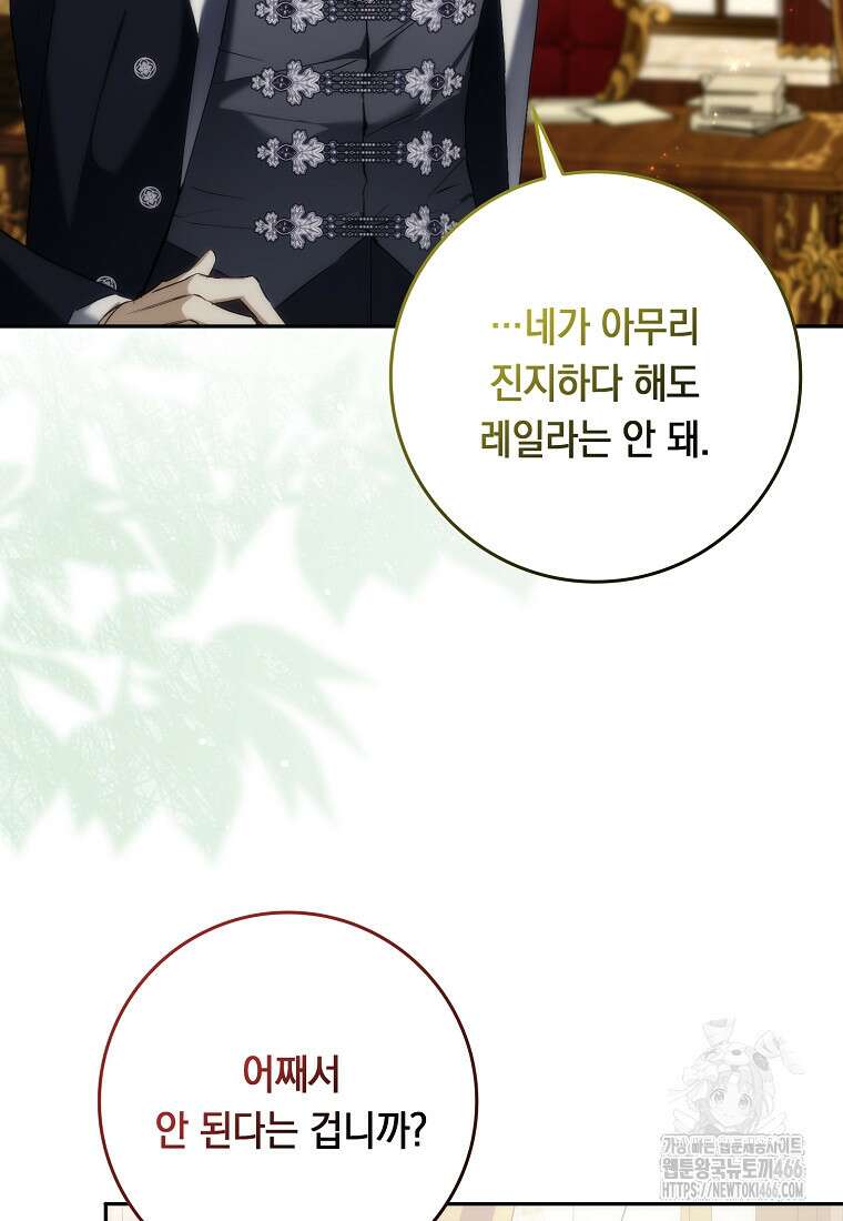 버린 쓰레기는 다시 줍지 않는다 94화 8