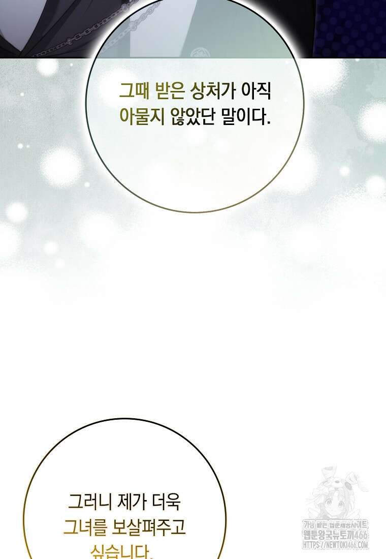 버린 쓰레기는 다시 줍지 않는다 94화 12