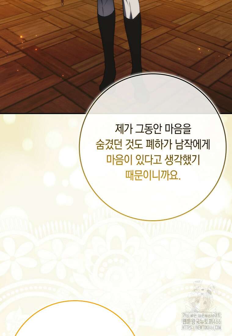 버린 쓰레기는 다시 줍지 않는다 94화 14