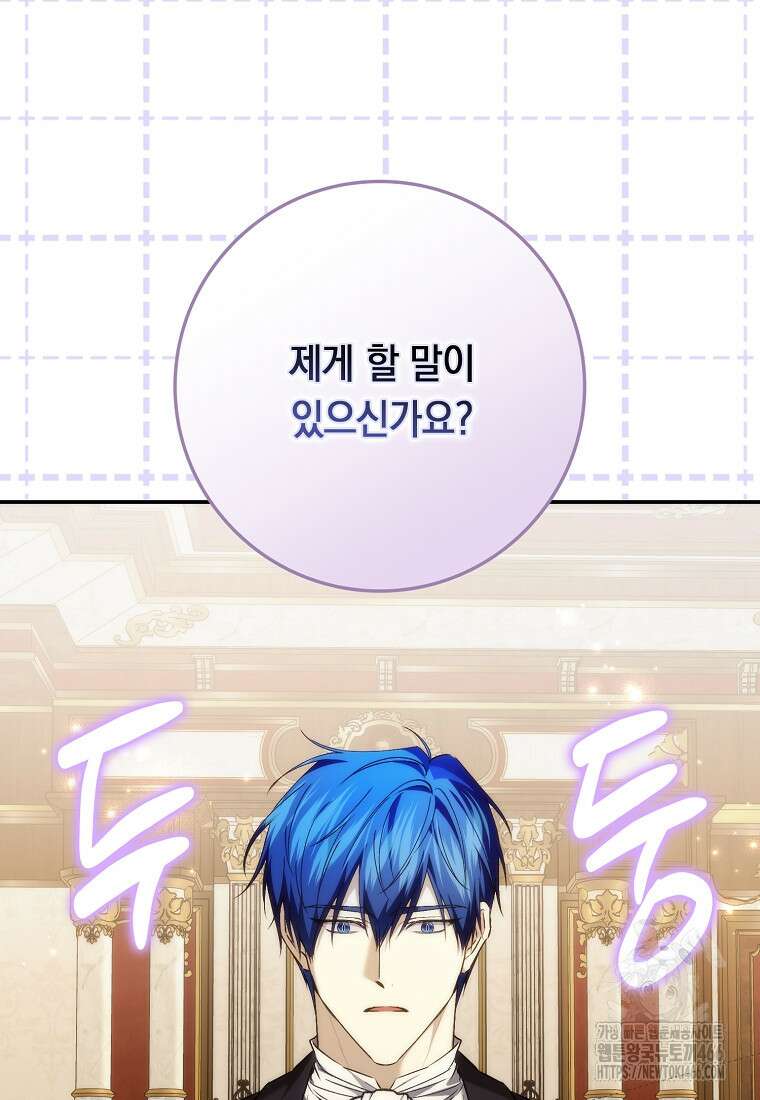 버린 쓰레기는 다시 줍지 않는다 94화 21
