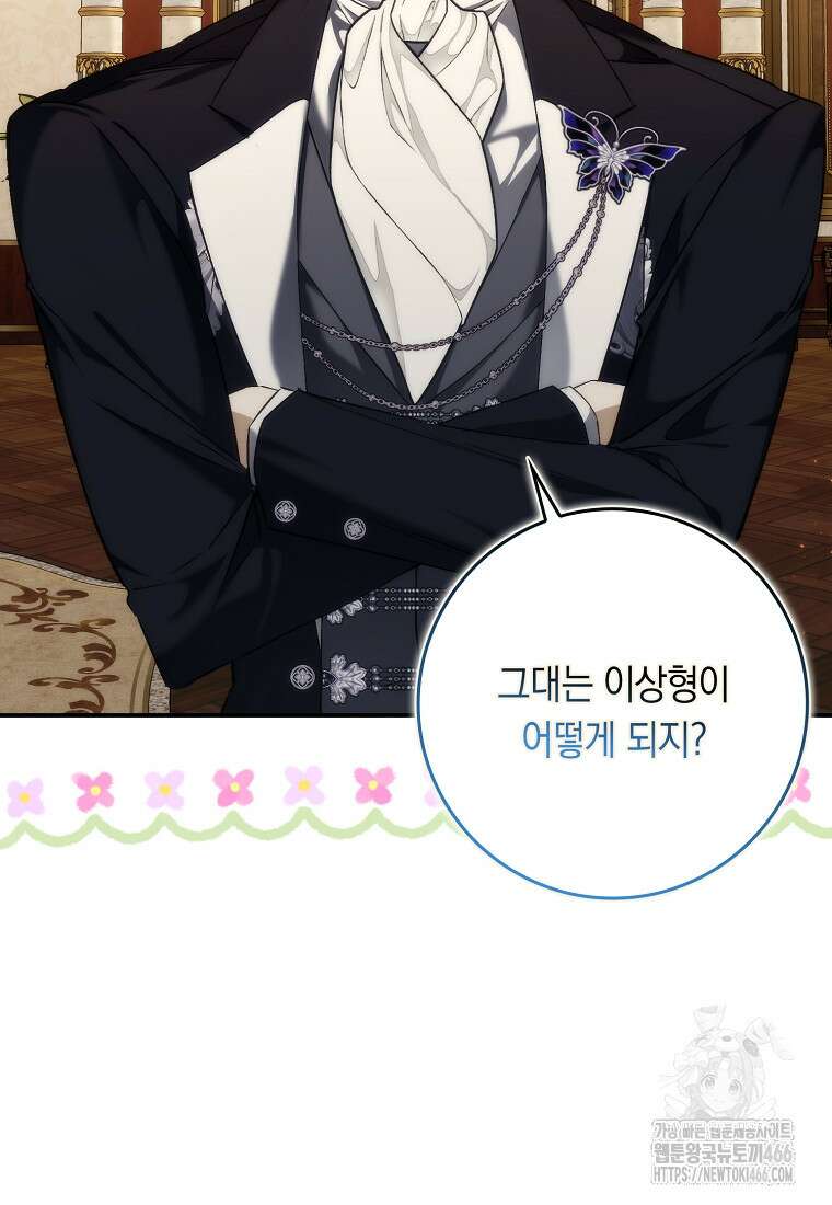 버린 쓰레기는 다시 줍지 않는다 94화 22