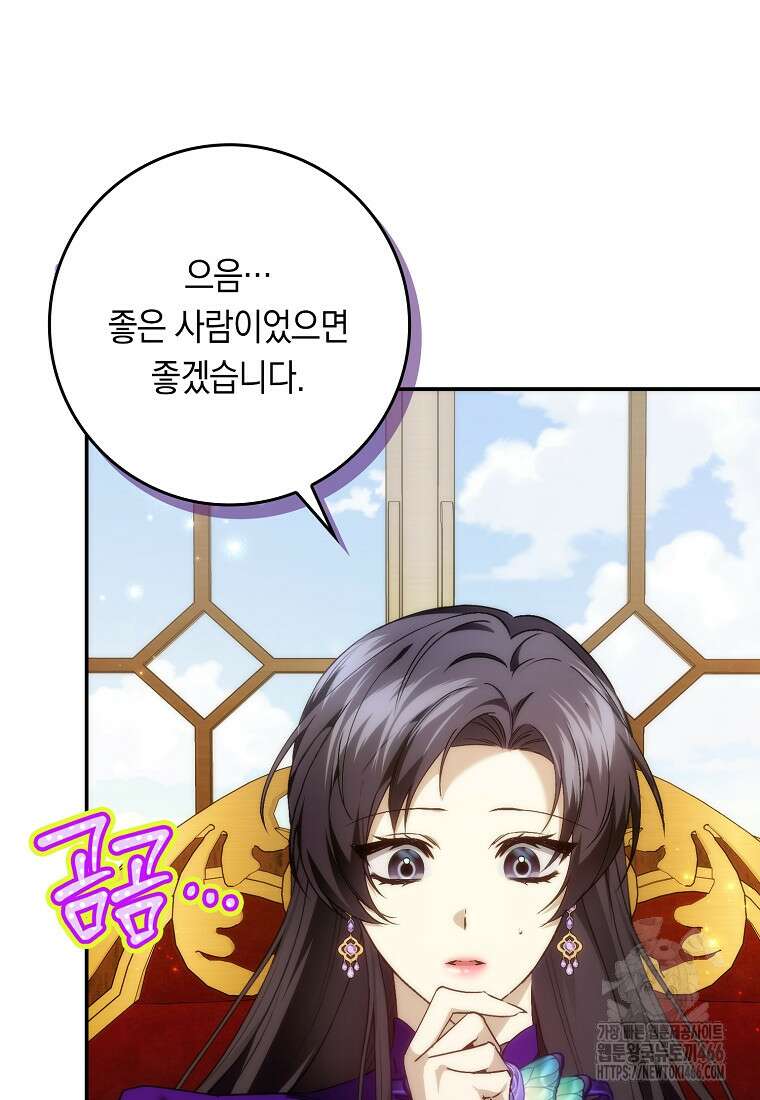 버린 쓰레기는 다시 줍지 않는다 94화 24