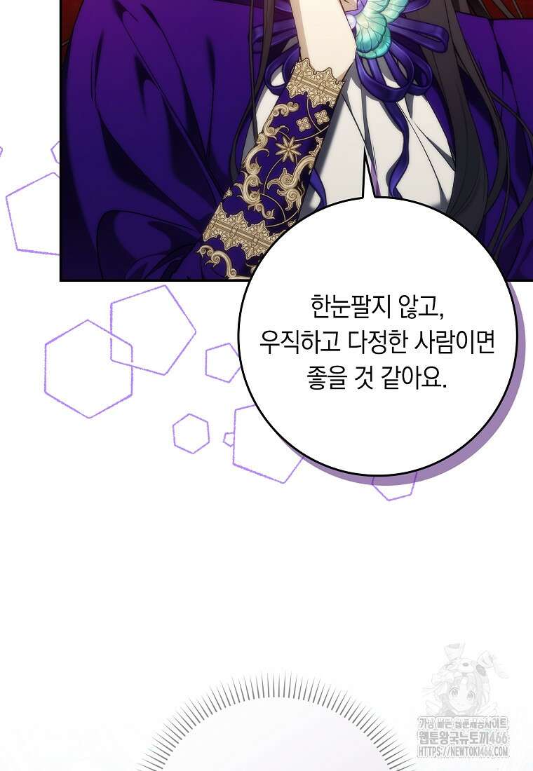 버린 쓰레기는 다시 줍지 않는다 94화 25