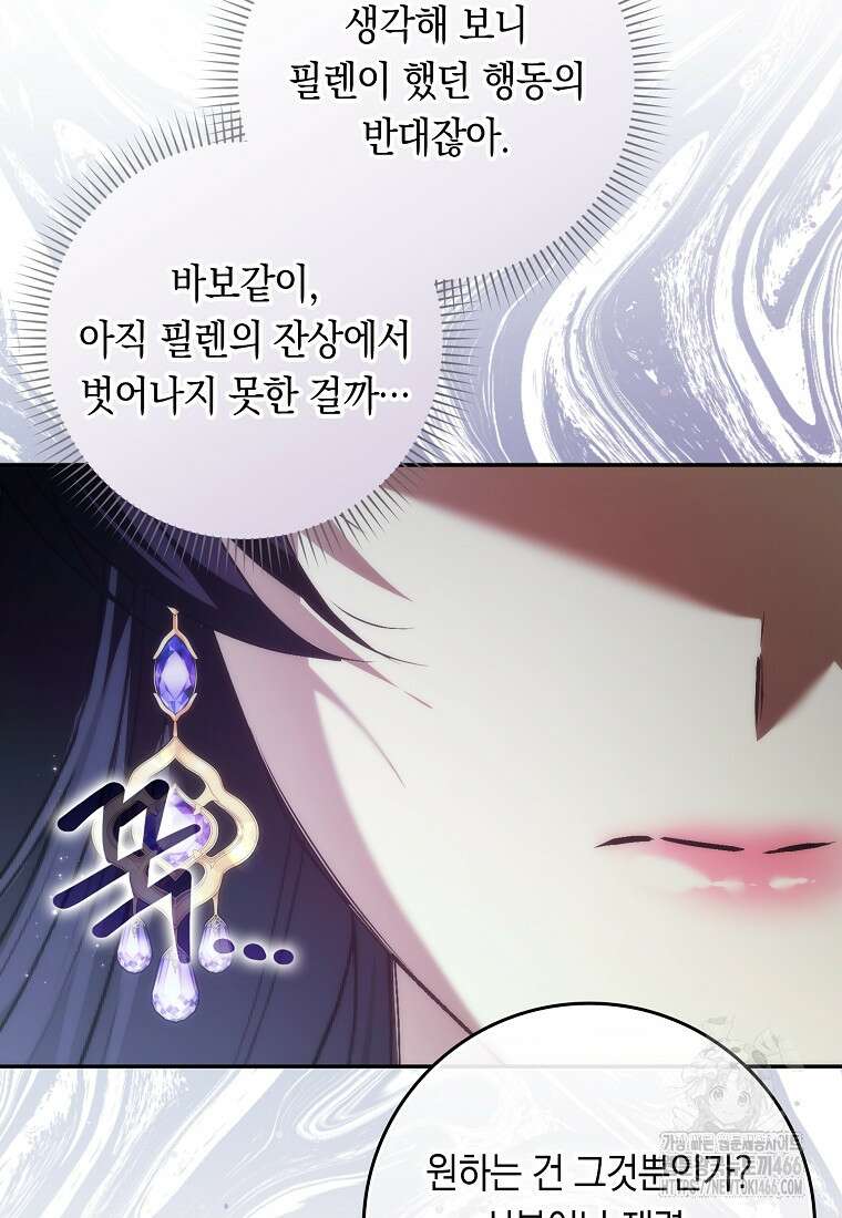 버린 쓰레기는 다시 줍지 않는다 94화 26