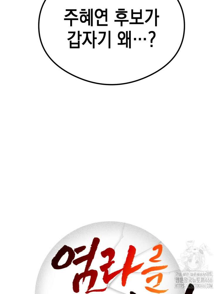 염라를 위한 안내 68화 7