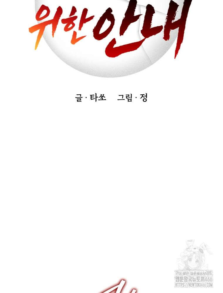염라를 위한 안내 68화 8
