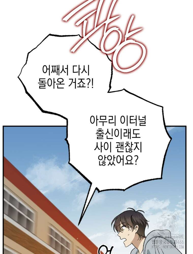염라를 위한 안내 68화 9