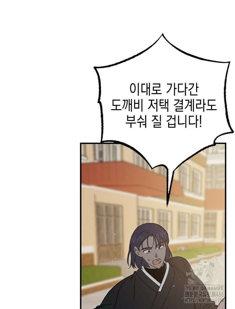 염라를 위한 안내 68화 11