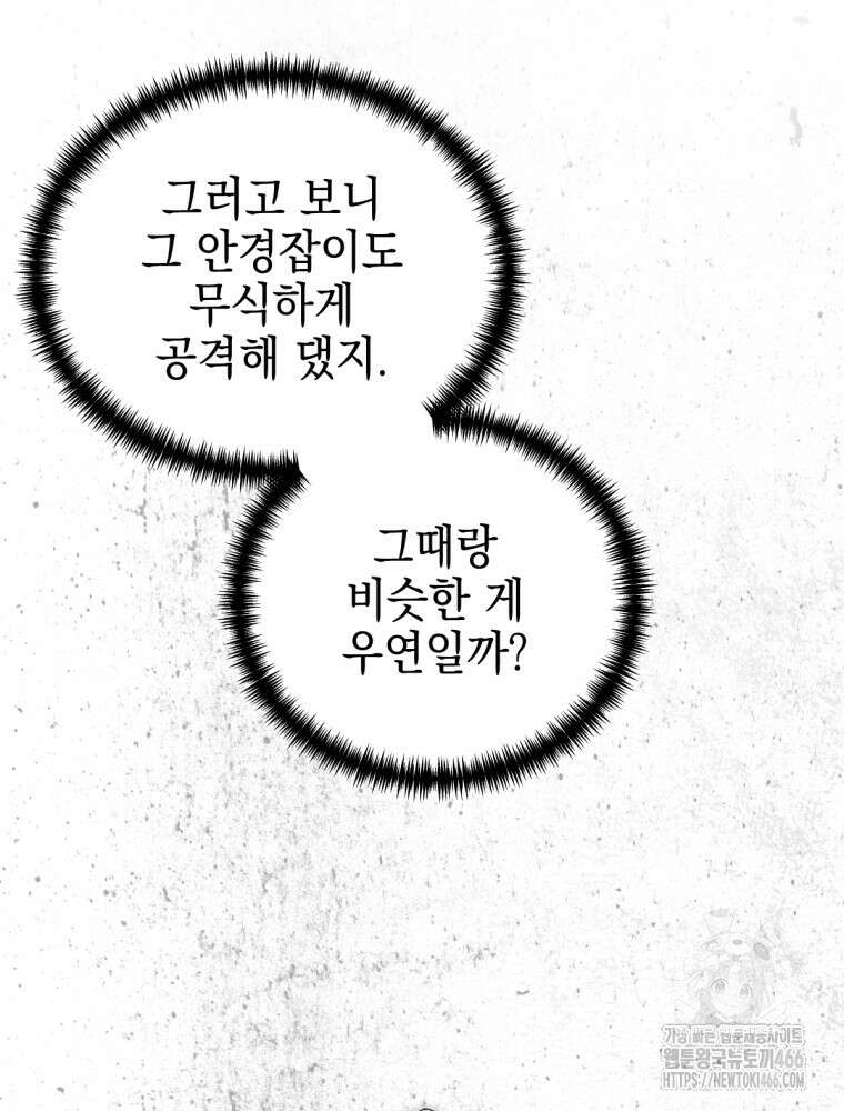 염라를 위한 안내 68화 13