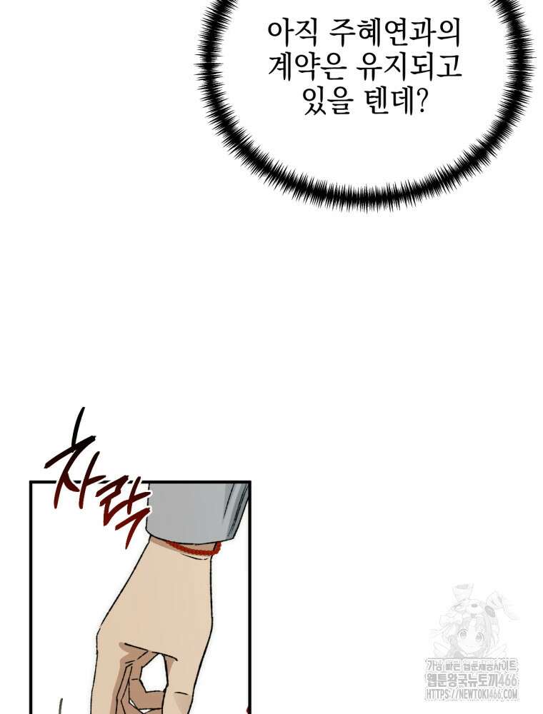 염라를 위한 안내 68화 17