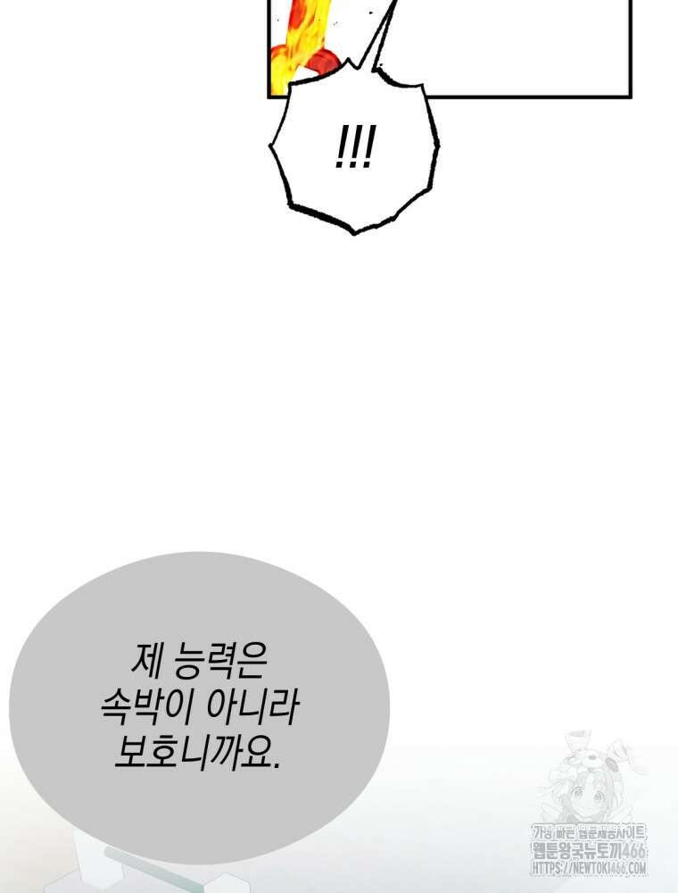 염라를 위한 안내 68화 19