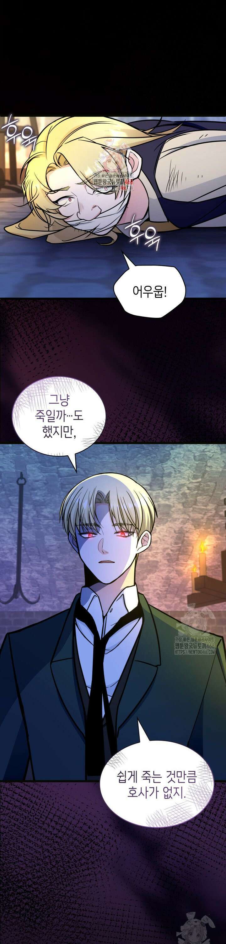 악당 가문의 새아가 27화 1
