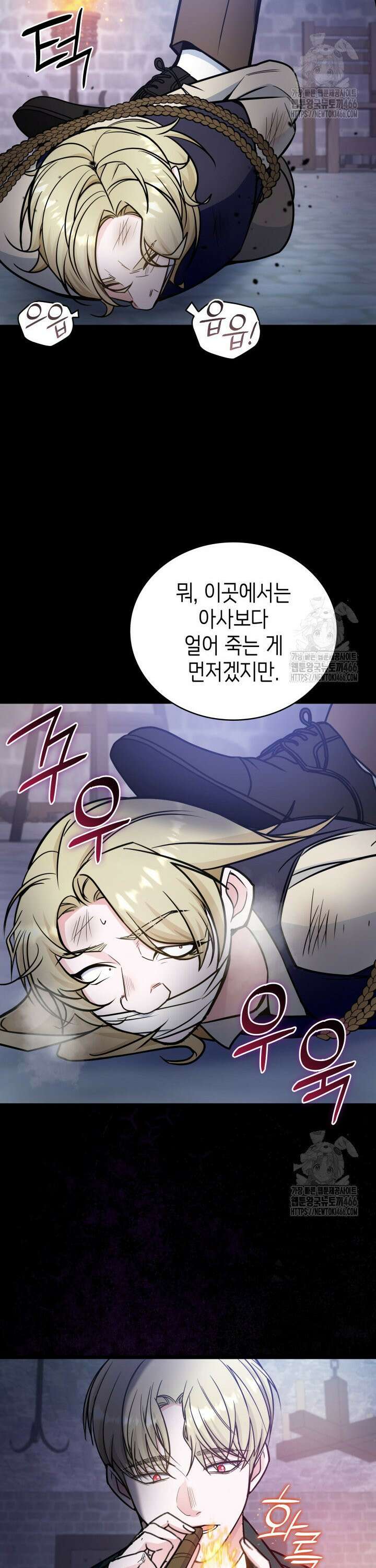 악당 가문의 새아가 27화 3