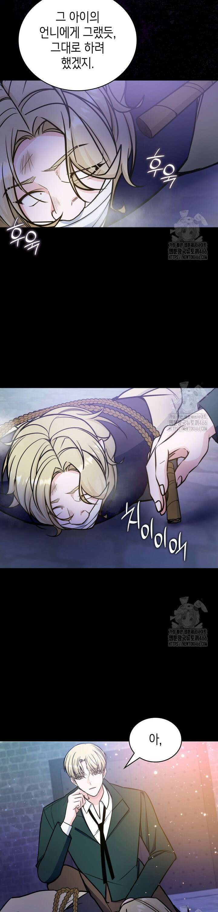 악당 가문의 새아가 27화 7