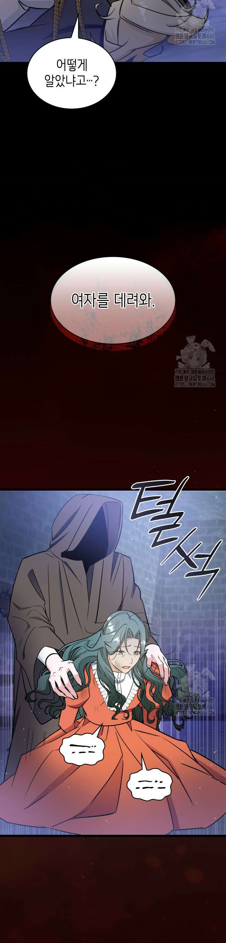 악당 가문의 새아가 27화 8