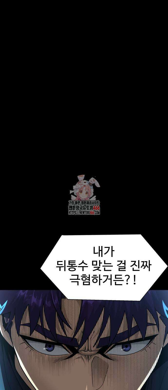 강철을 먹는 플레이어 53화 1