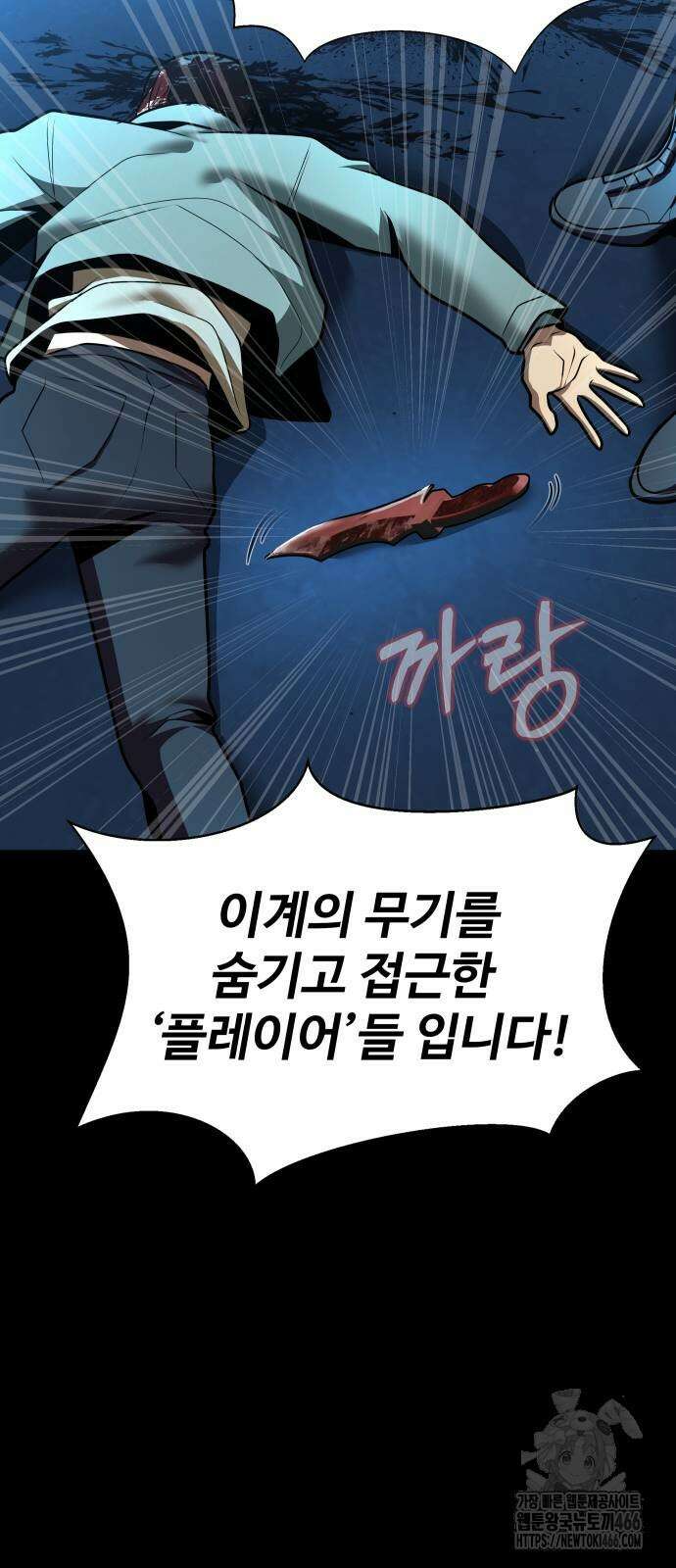 강철을 먹는 플레이어 53화 12