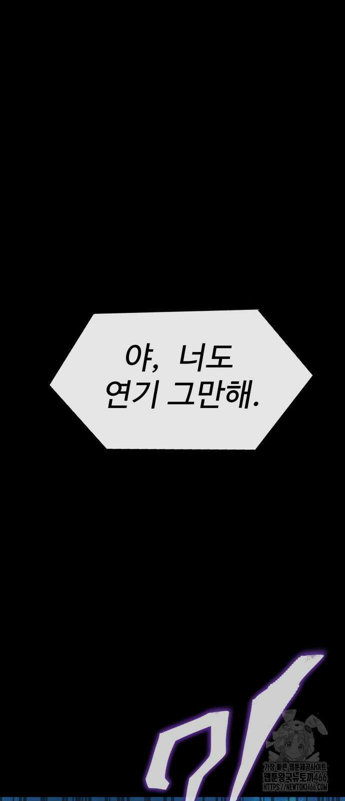 강철을 먹는 플레이어 53화 16