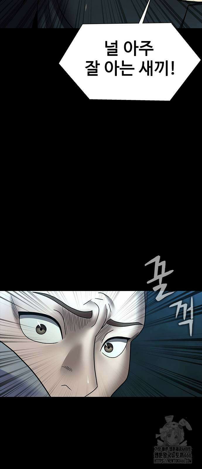 강철을 먹는 플레이어 53화 29