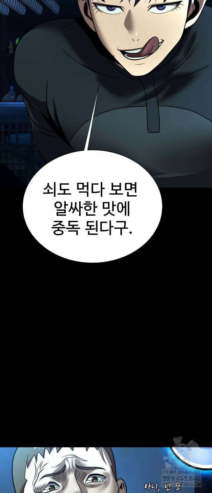 강철을 먹는 플레이어 53화 41