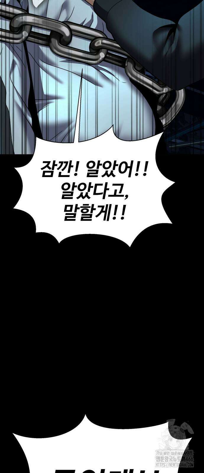 강철을 먹는 플레이어 53화 43