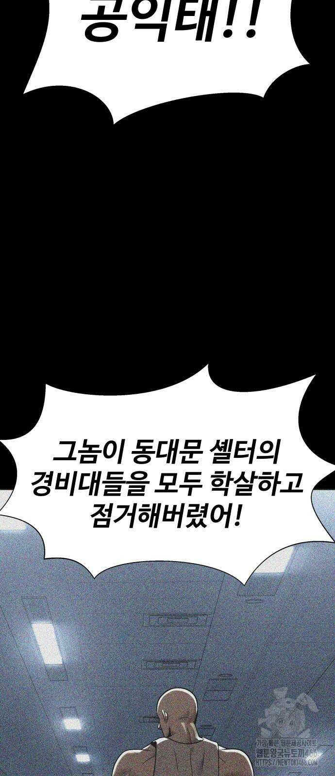 강철을 먹는 플레이어 53화 44