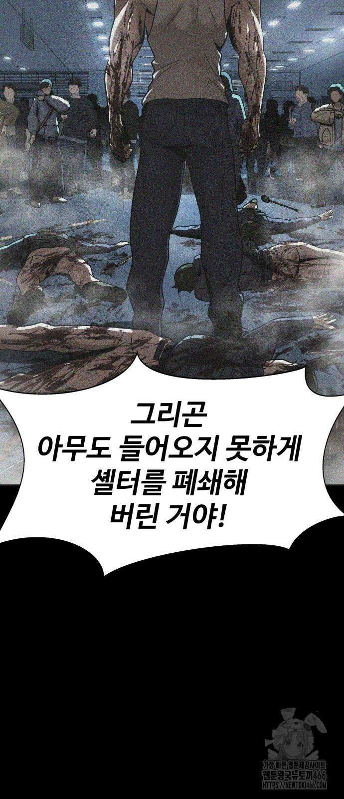 강철을 먹는 플레이어 53화 45