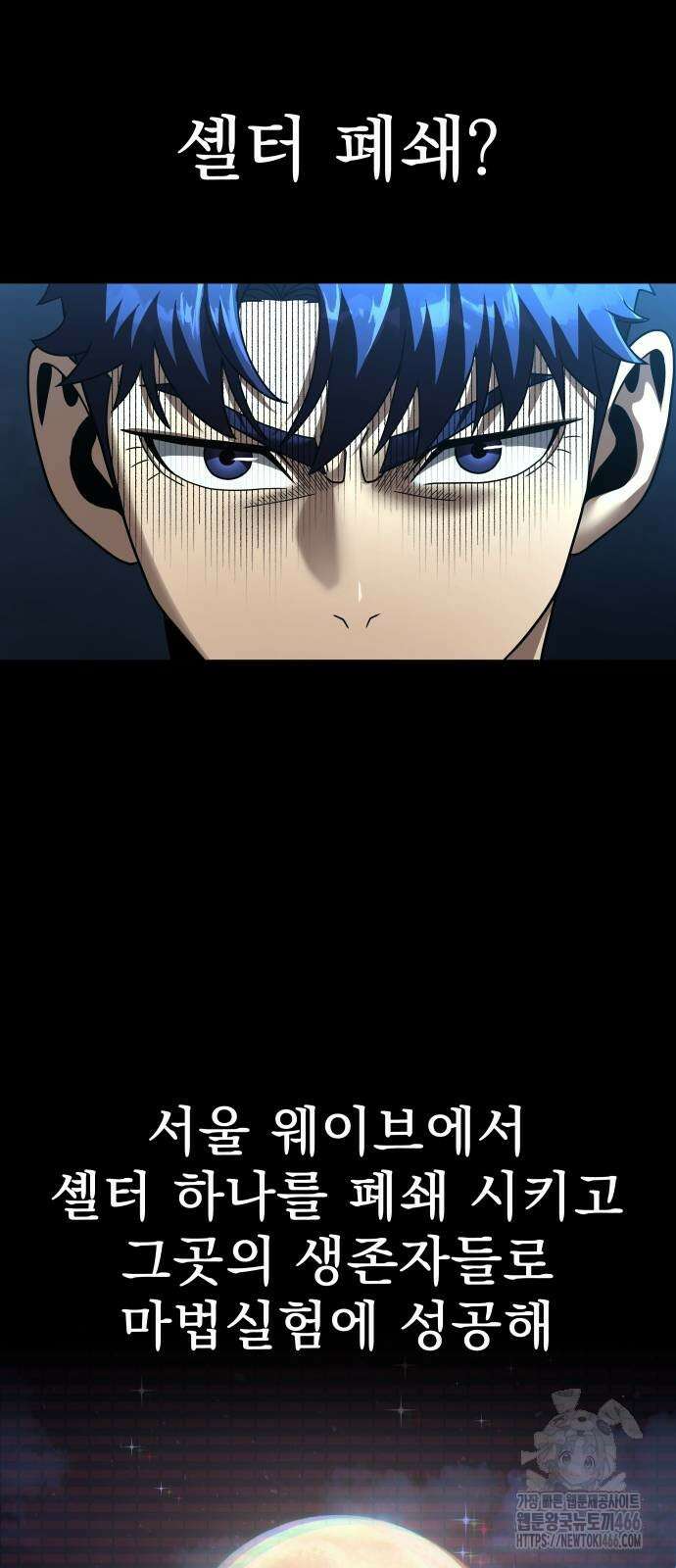 강철을 먹는 플레이어 53화 46