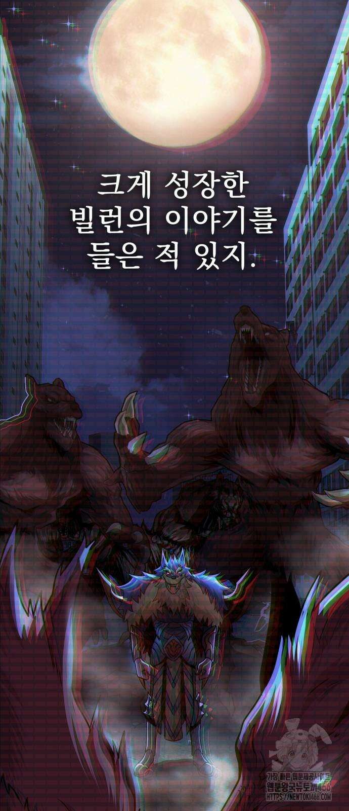 강철을 먹는 플레이어 53화 47