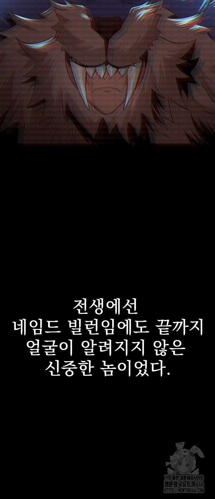 강철을 먹는 플레이어 53화 49