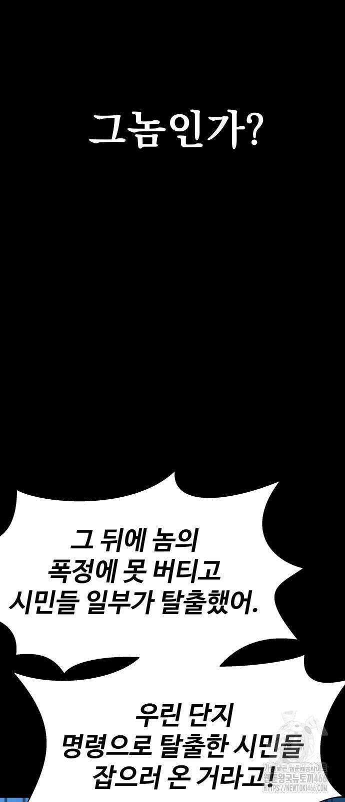 강철을 먹는 플레이어 53화 50