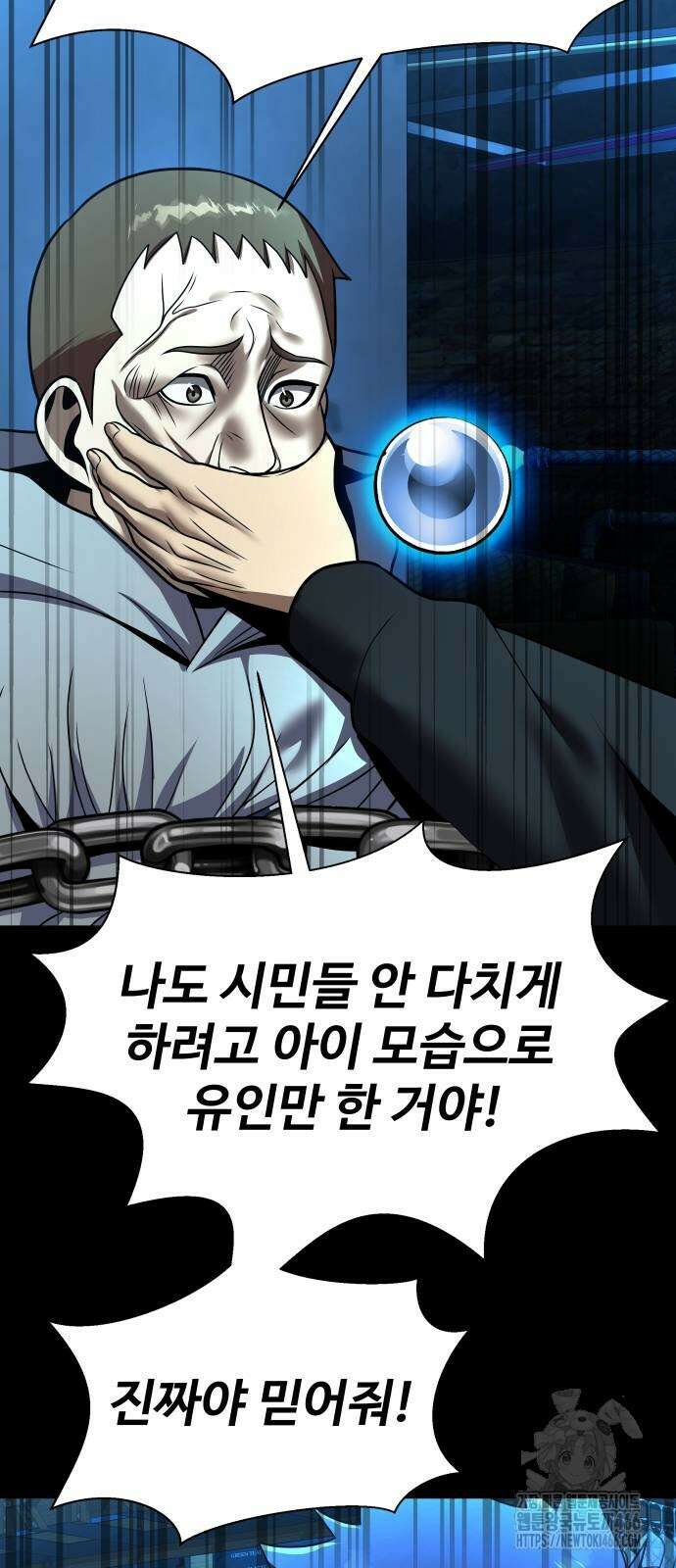강철을 먹는 플레이어 53화 51