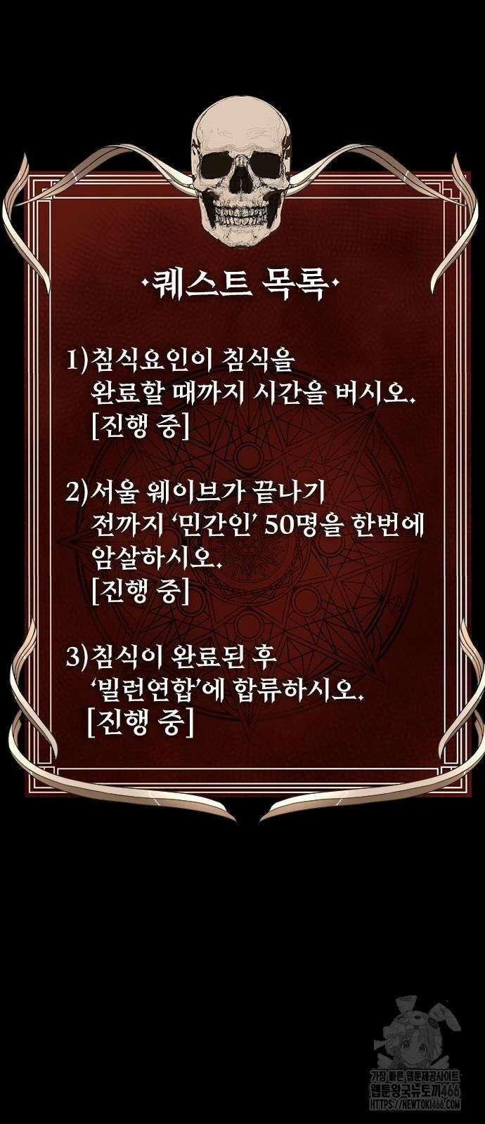 강철을 먹는 플레이어 53화 54