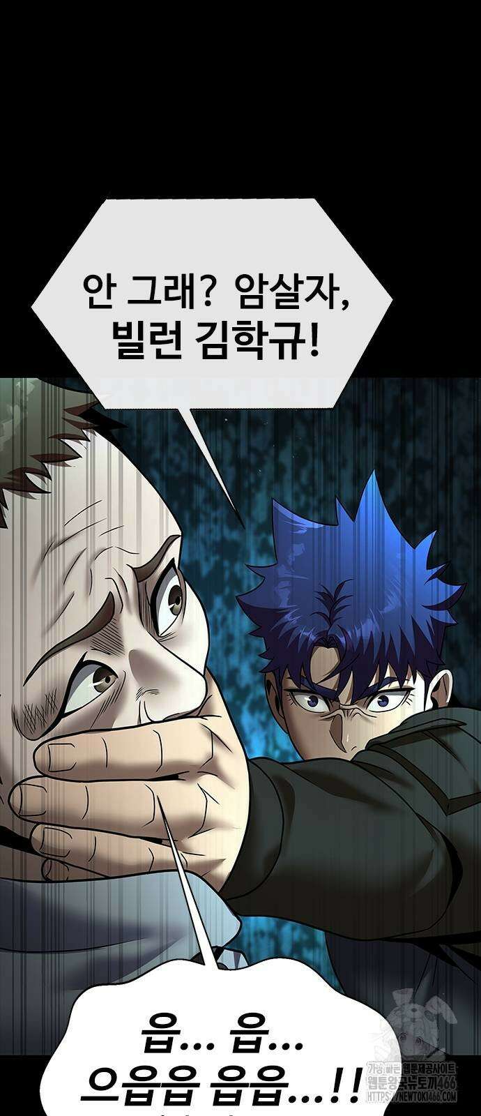 강철을 먹는 플레이어 53화 55