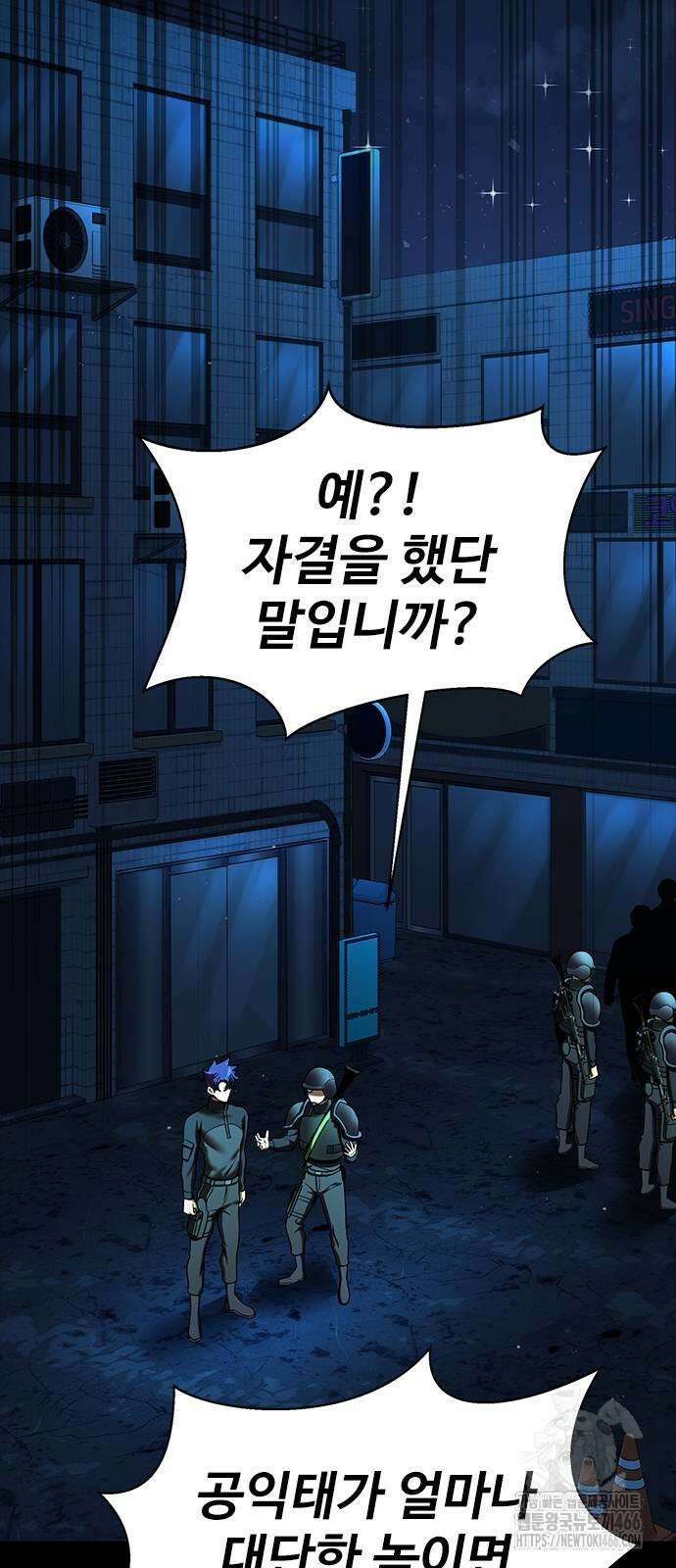 강철을 먹는 플레이어 53화 60