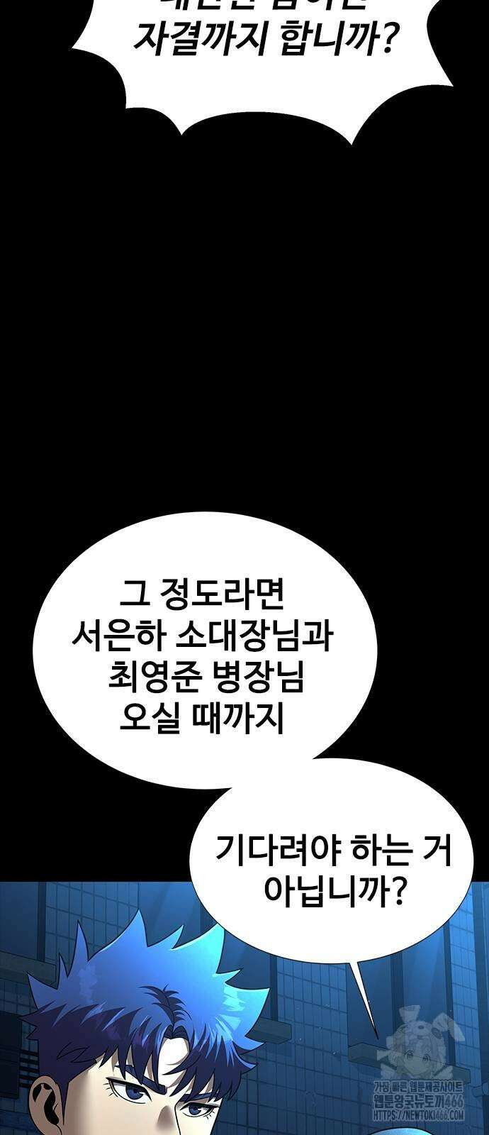 강철을 먹는 플레이어 53화 61