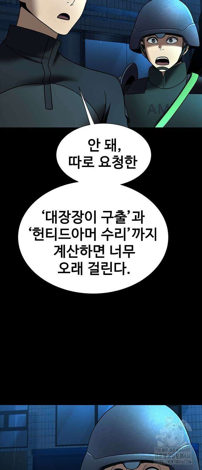 강철을 먹는 플레이어 53화 62