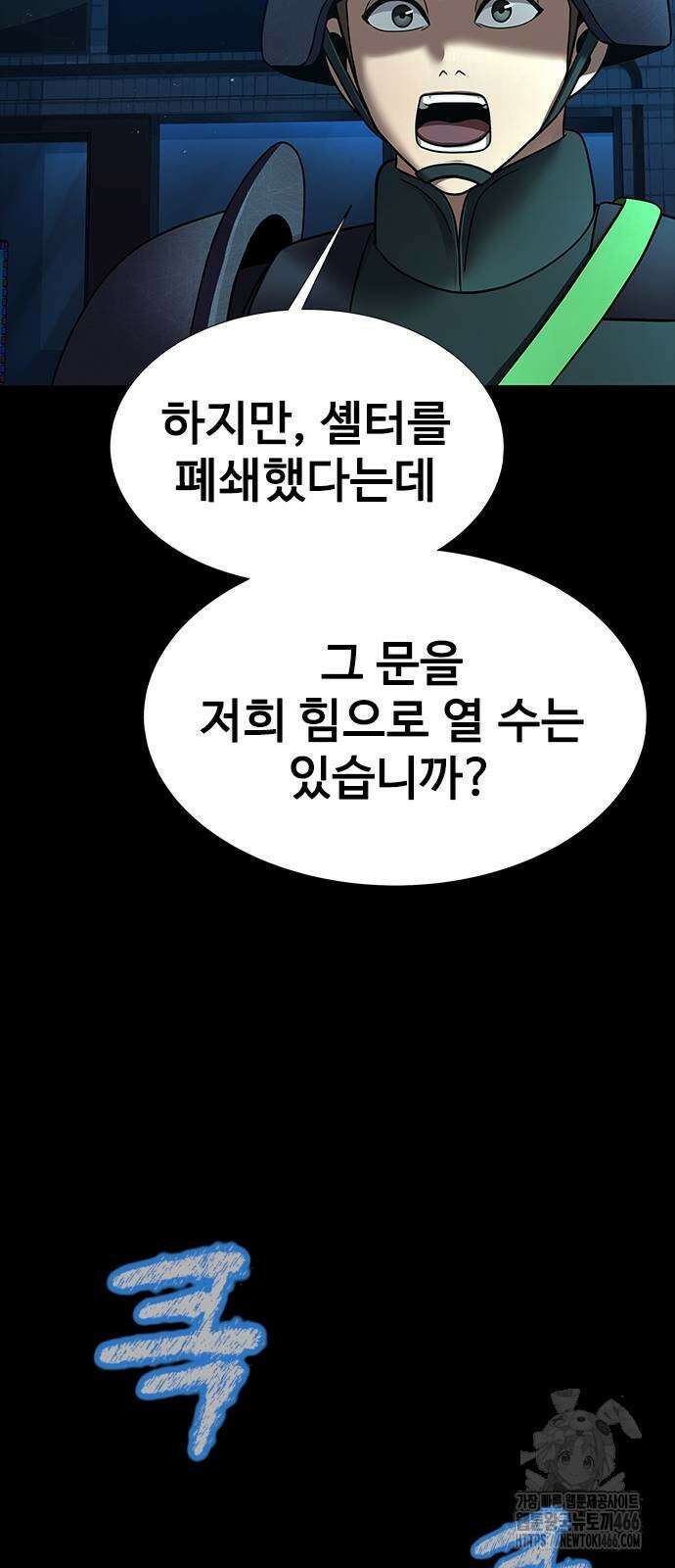 강철을 먹는 플레이어 53화 63