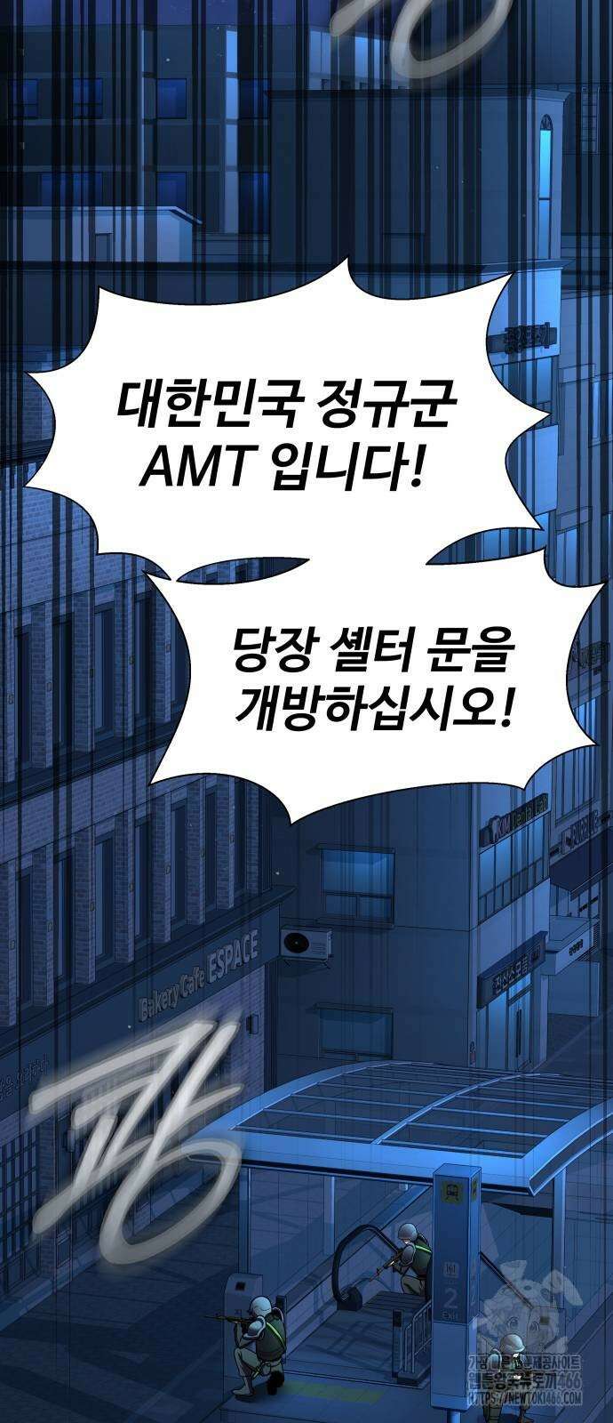 강철을 먹는 플레이어 53화 67