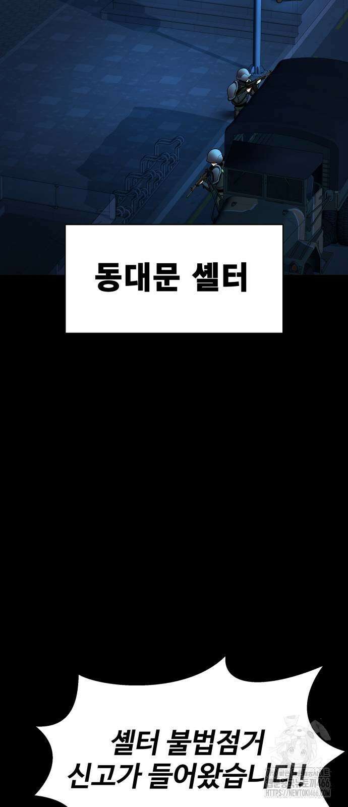 강철을 먹는 플레이어 53화 68
