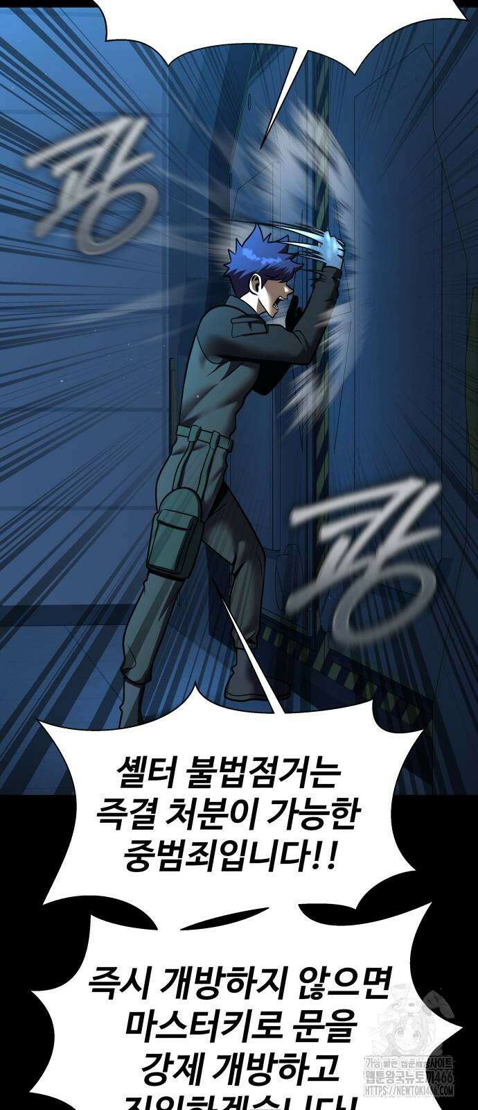 강철을 먹는 플레이어 53화 69