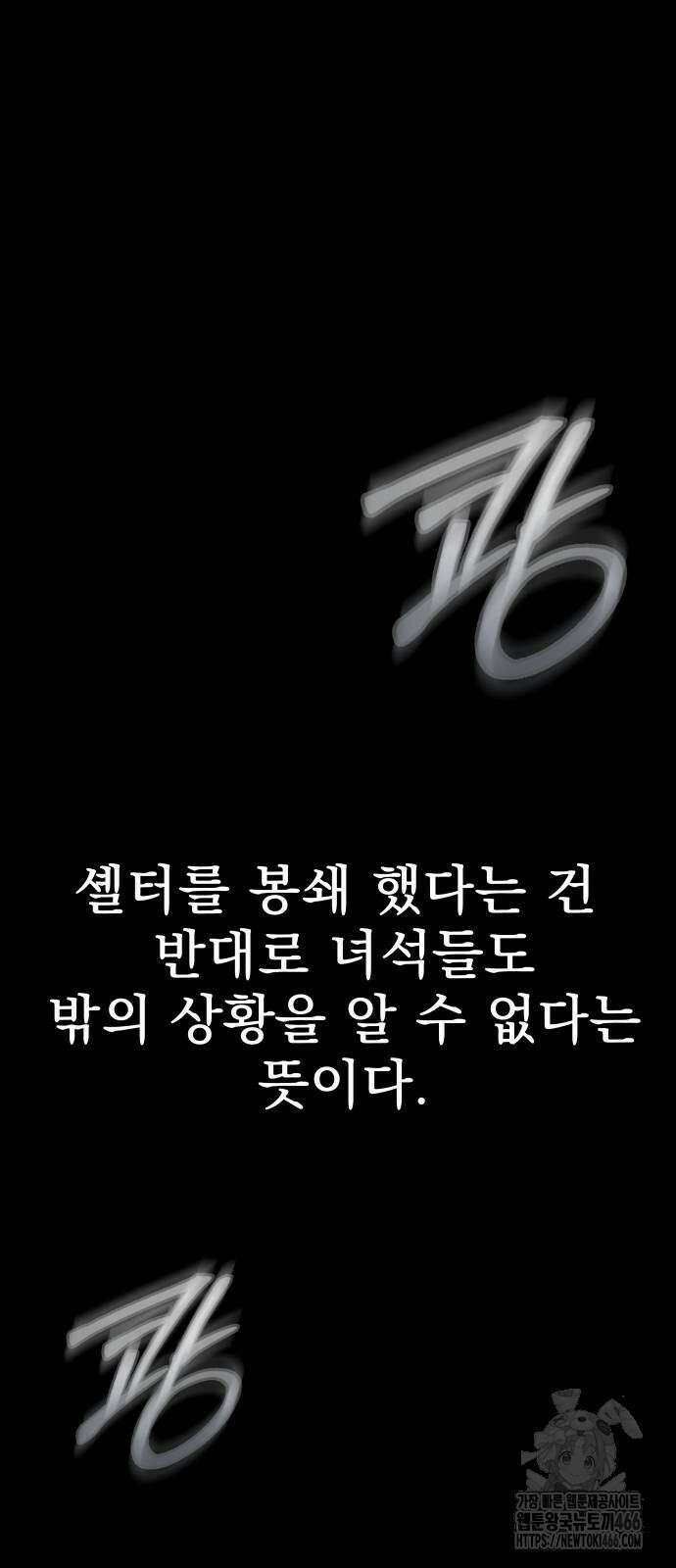 강철을 먹는 플레이어 53화 71