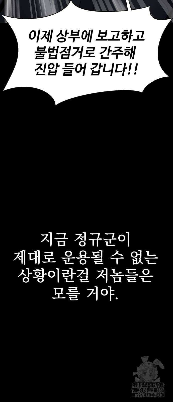 강철을 먹는 플레이어 53화 73