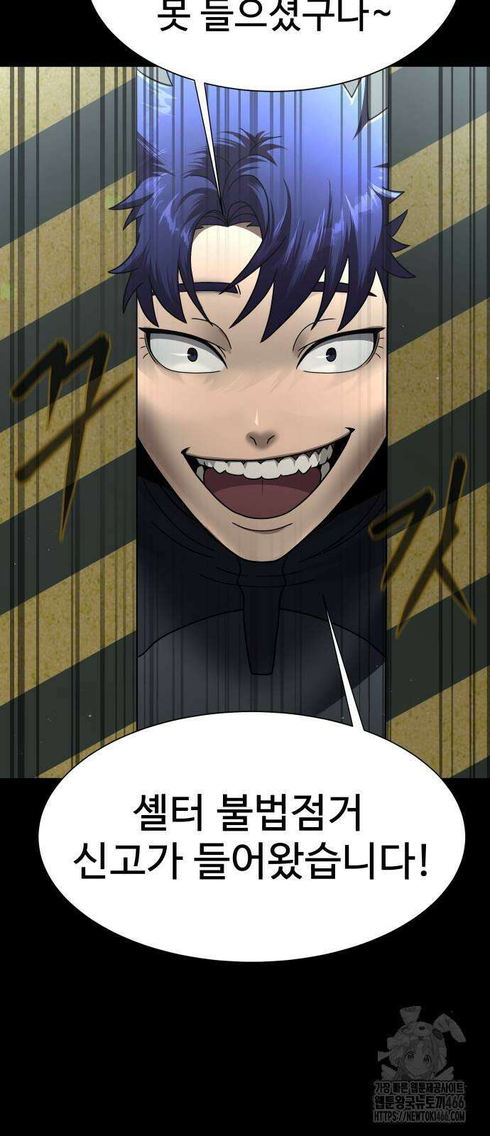 강철을 먹는 플레이어 53화 77