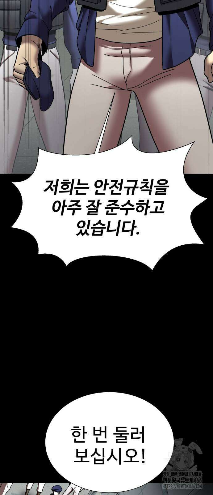 강철을 먹는 플레이어 53화 79