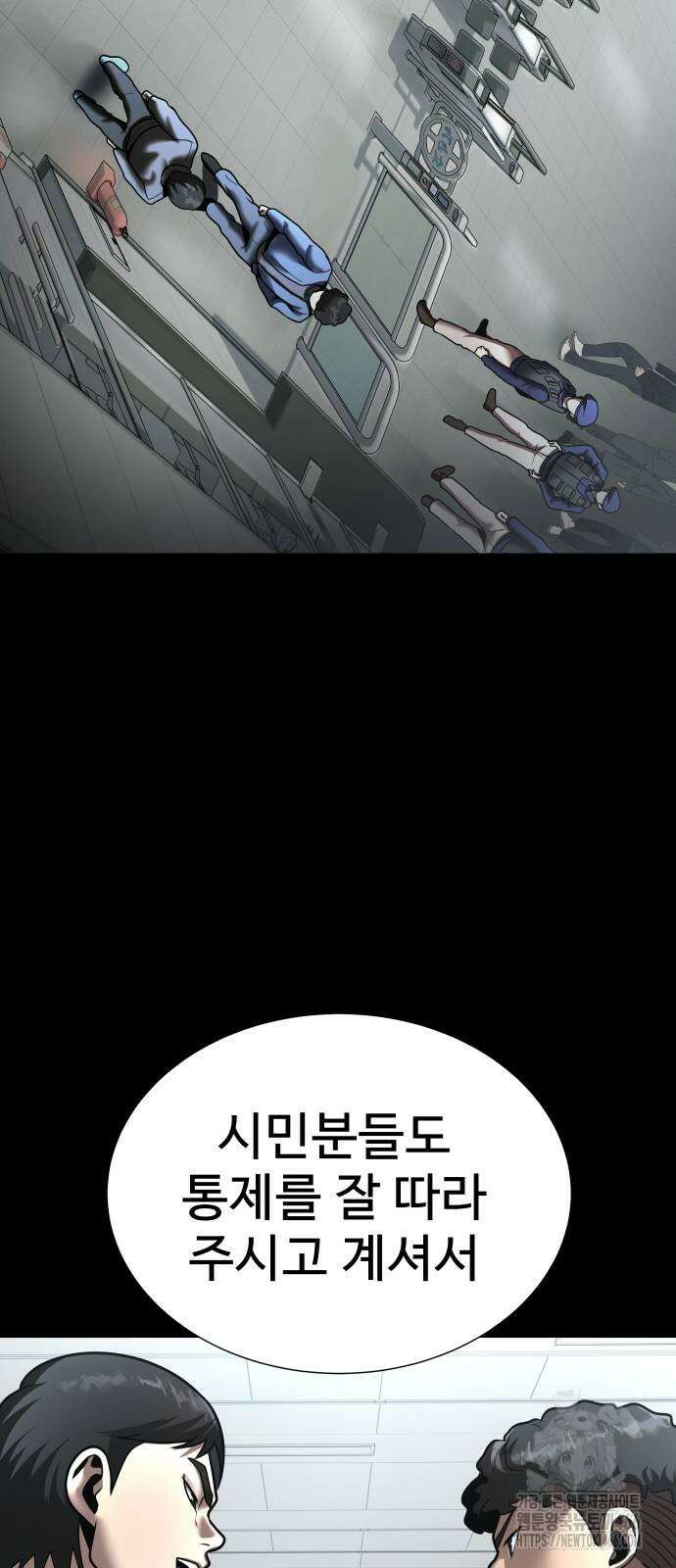 강철을 먹는 플레이어 53화 81