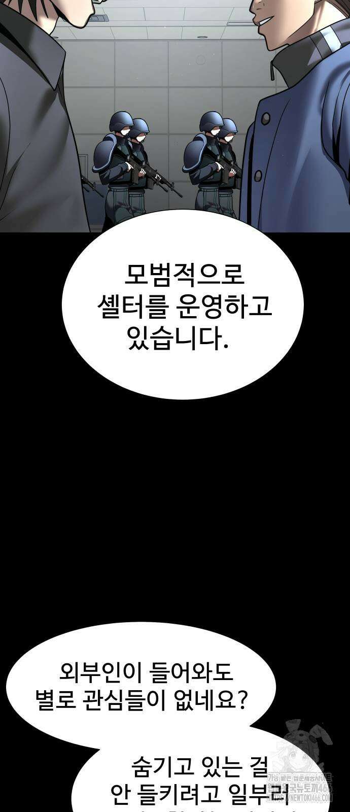 강철을 먹는 플레이어 53화 82