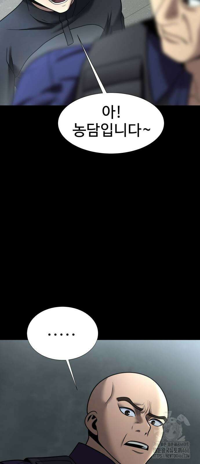 강철을 먹는 플레이어 53화 84