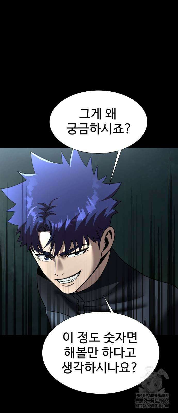 강철을 먹는 플레이어 53화 88